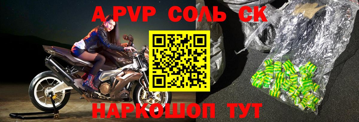 Alfa_PVP Соль Вольск