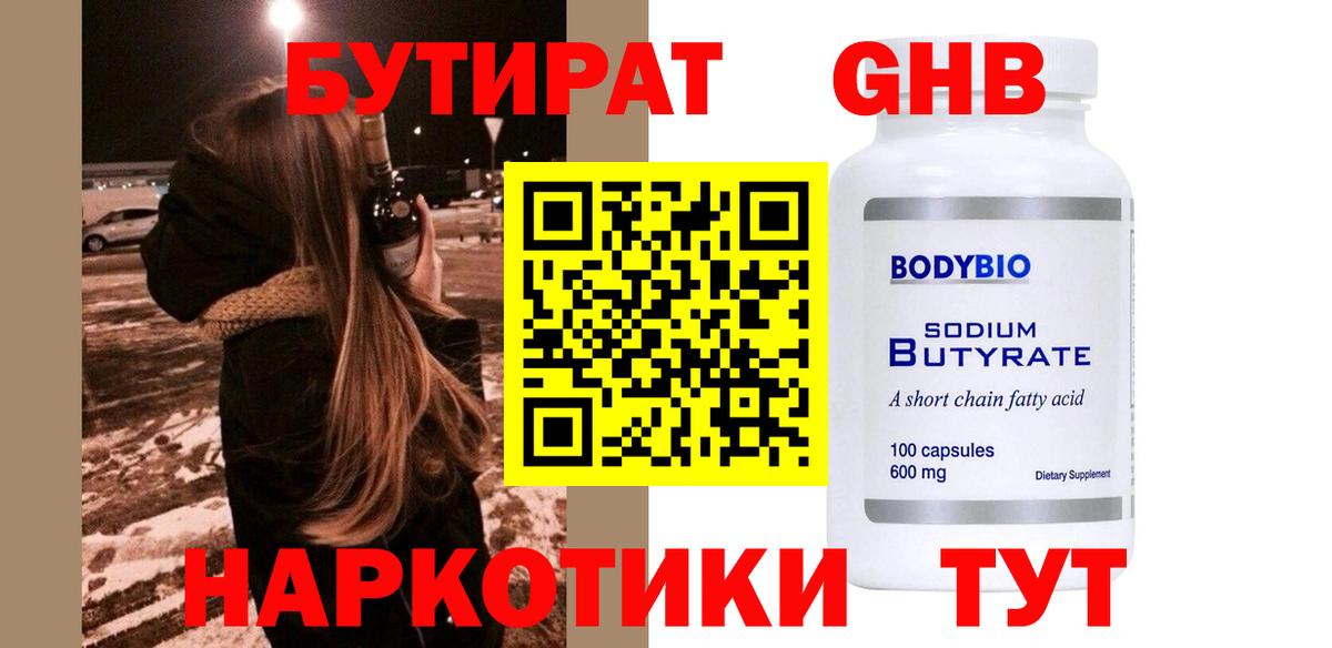 Бутират Butirat  Вход с VPN  Вольск 