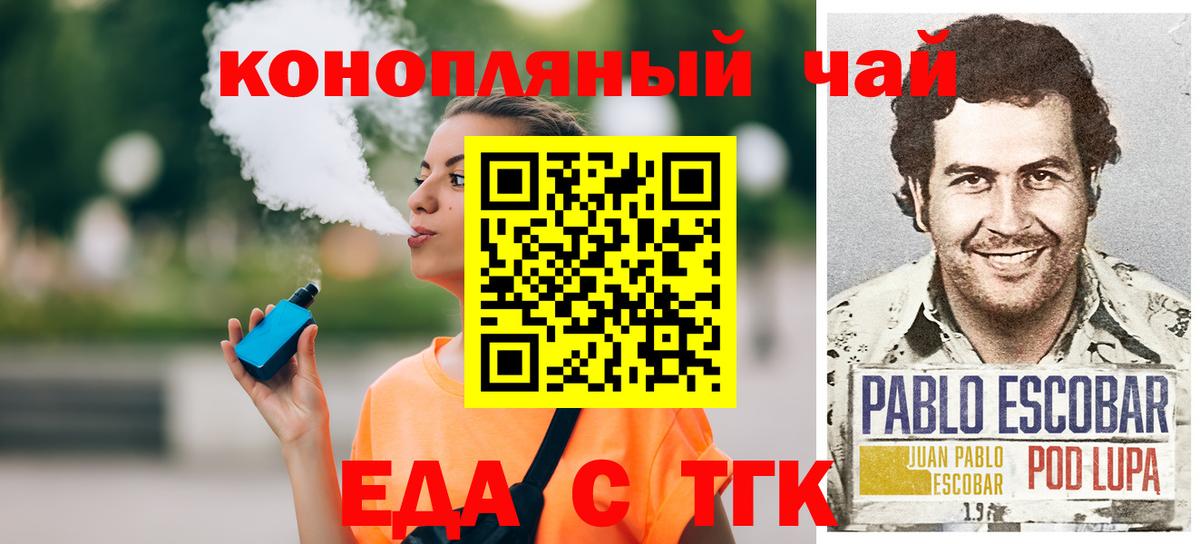 Еда ТГК конопля Вольск