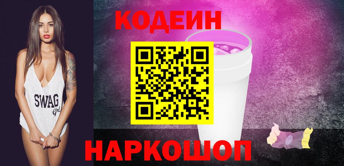 Кодеиновый сироп Lean напиток Lean (лин) Вольск