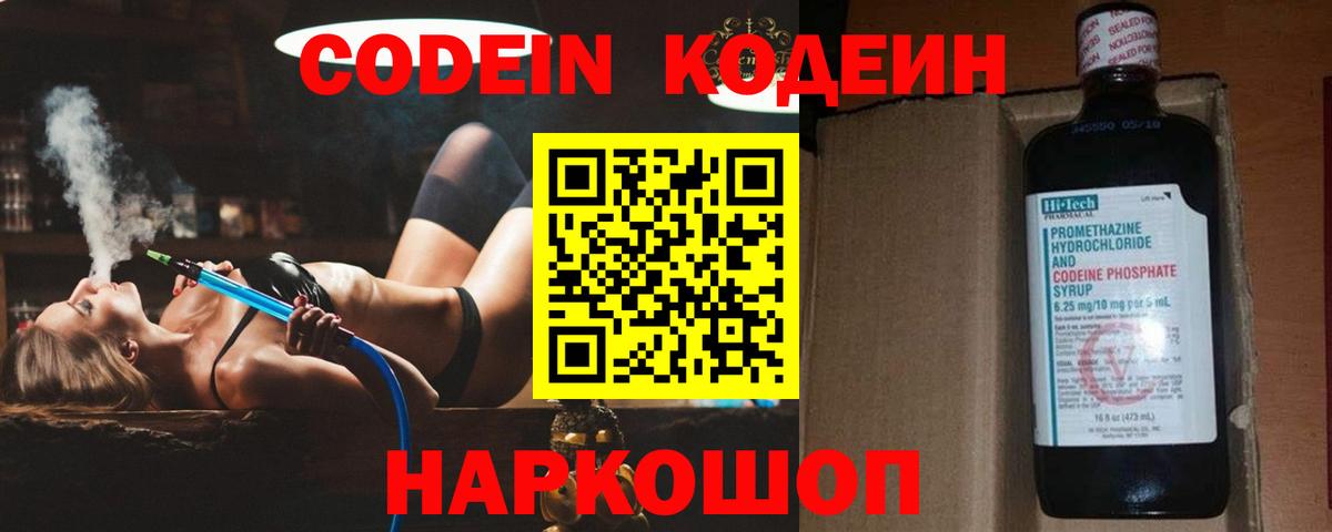 Кодеиновый сироп Lean напиток Lean (лин)  Кодеин Purple Drank  Вольск  Вход с VPN 