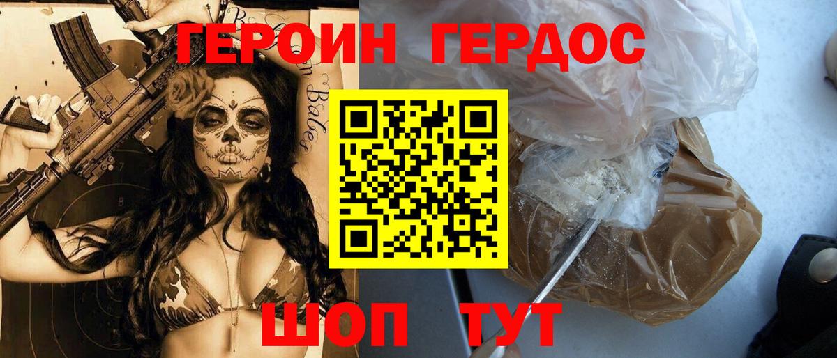 Героин  Героин Афган  Вход с VPN  Вольск 