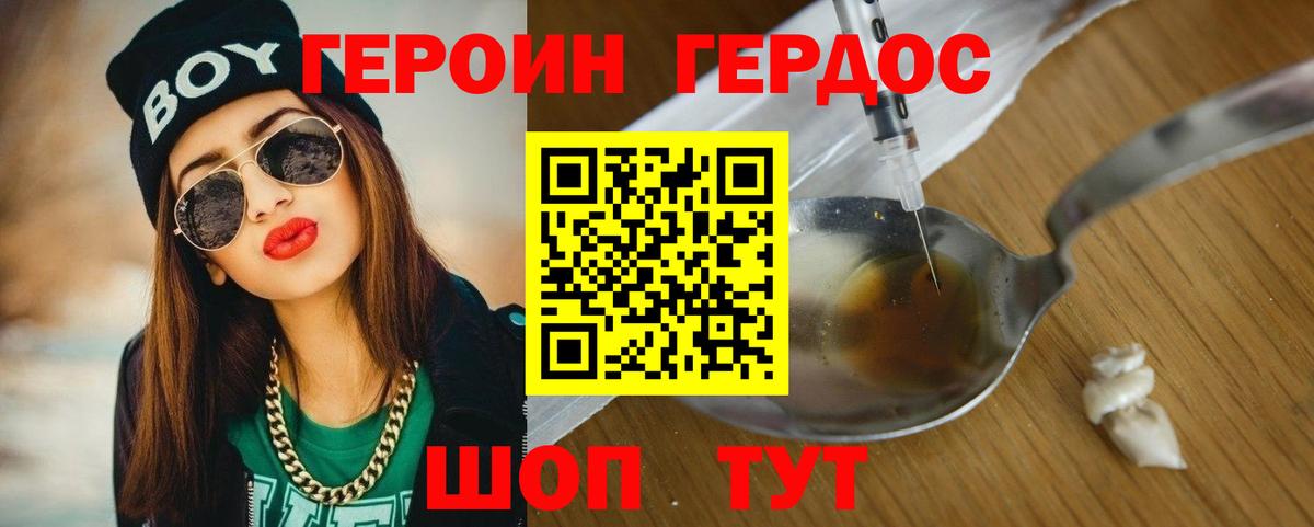 Героин хмурый Вольск