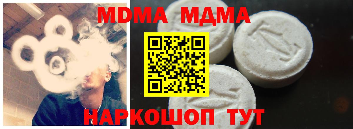 MDMA кристаллы  MDMA  Вольск  Вход с VPN  MDMA Molly 