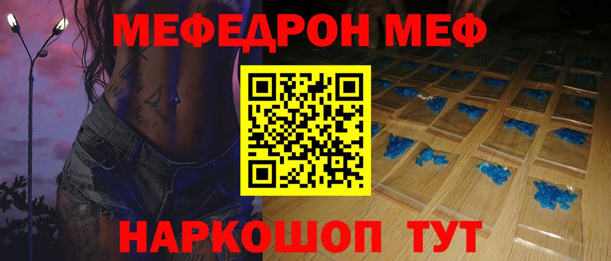 Меф мука Вольск