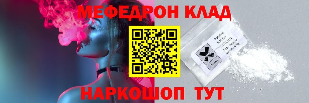 МЯУ-МЯУ мука  Вход с VPN  Вольск  МЯУ-МЯУ  МЯУ-МЯУ mephedrone 