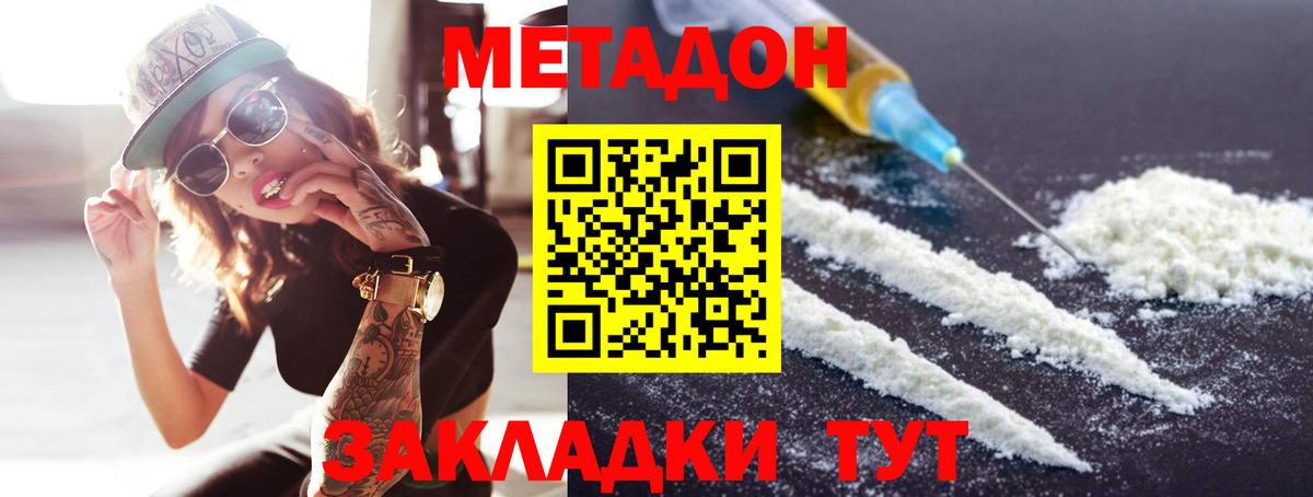 МЕТАДОН methadone  Вход с VPN  Вольск  Метадон кристалл 
